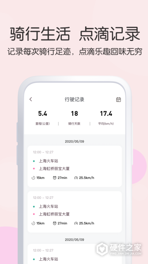 爱玛出行