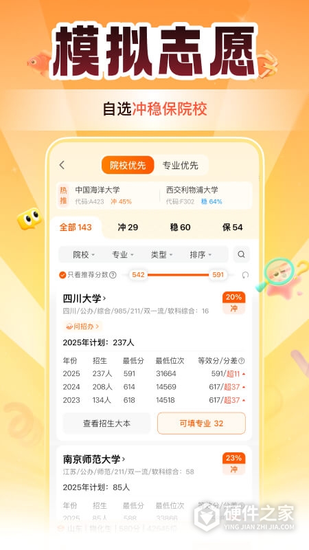 掌上高考