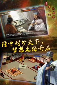 蜀汉传卧龙篇测试版