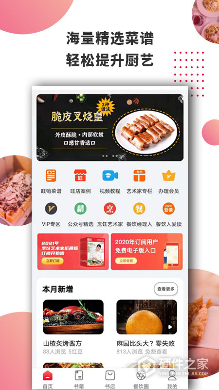 东方美食
