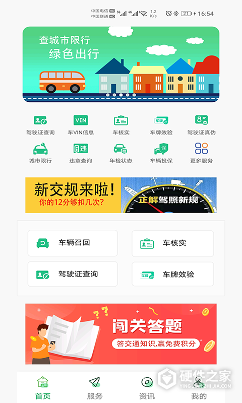 驾驶证查询app