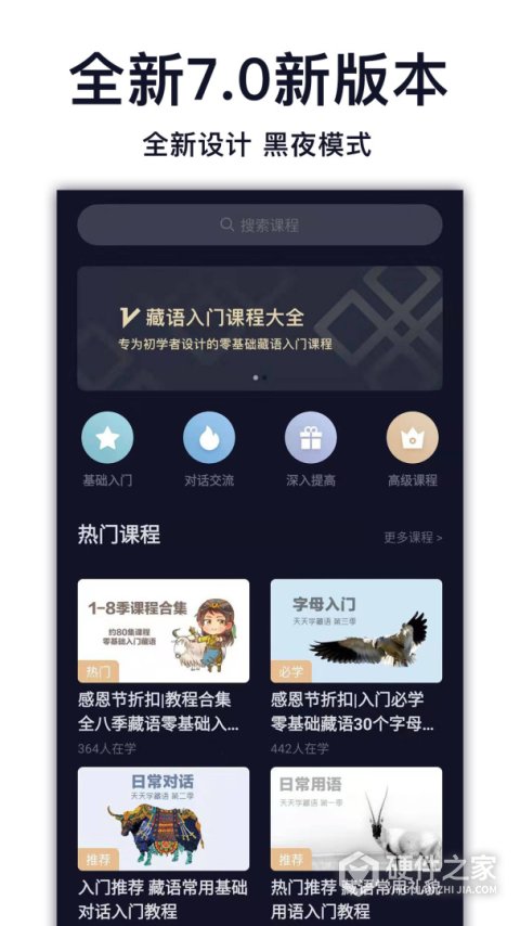 天天学藏语app