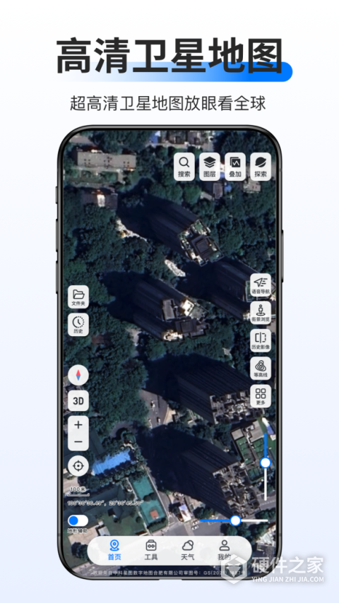 新知卫星地图app