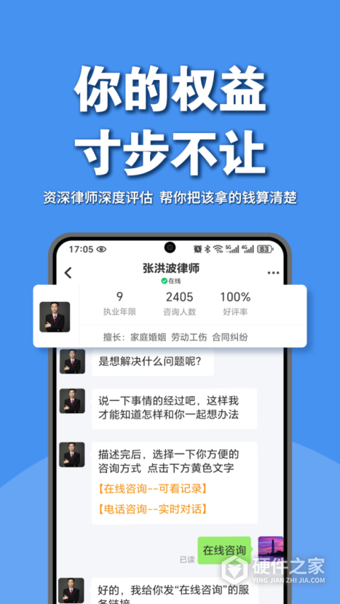 律师馆法律咨询app
