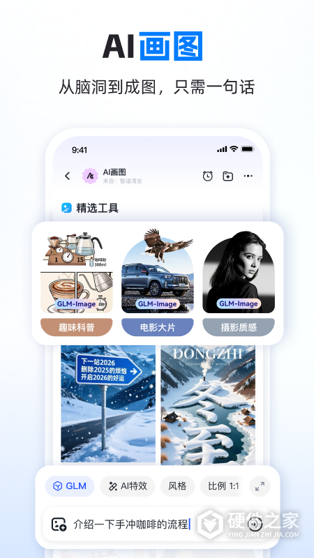 智谱清言