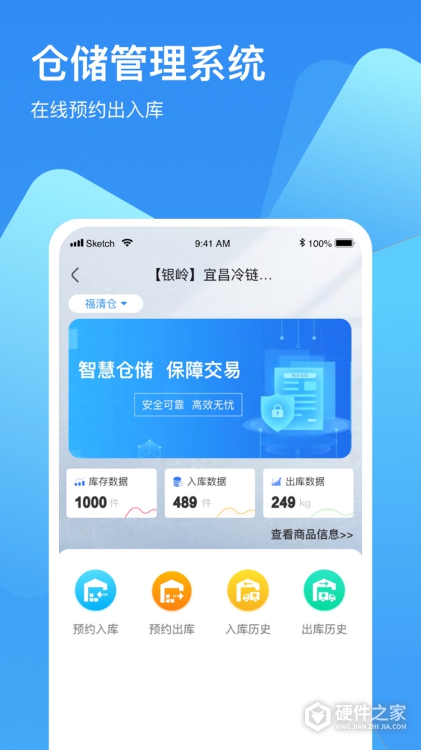 冷链云仓