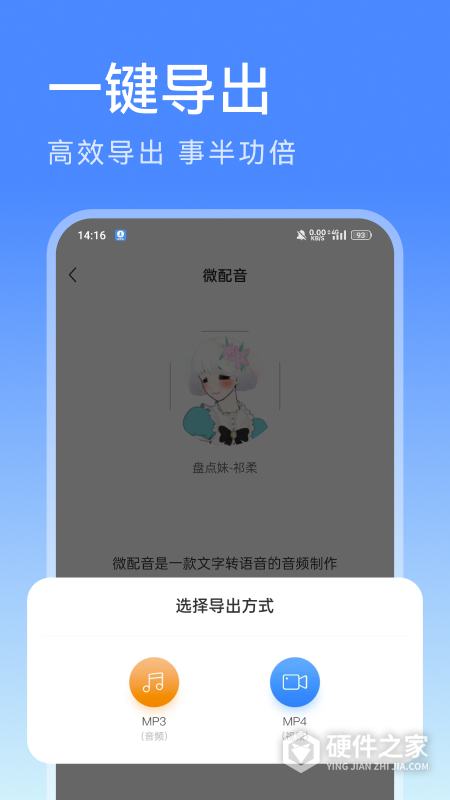 微配音文字转语音