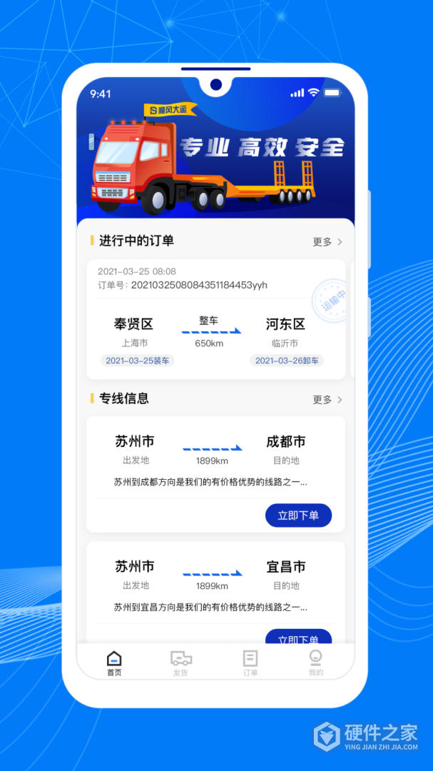 顺风大运货主