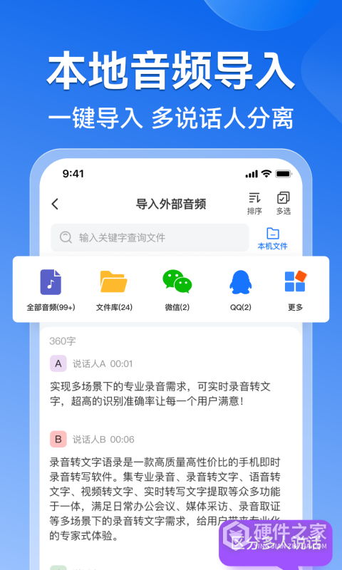 录音转文字语录