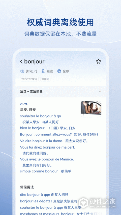 法语助手