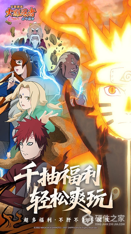 火影忍者:木叶高手