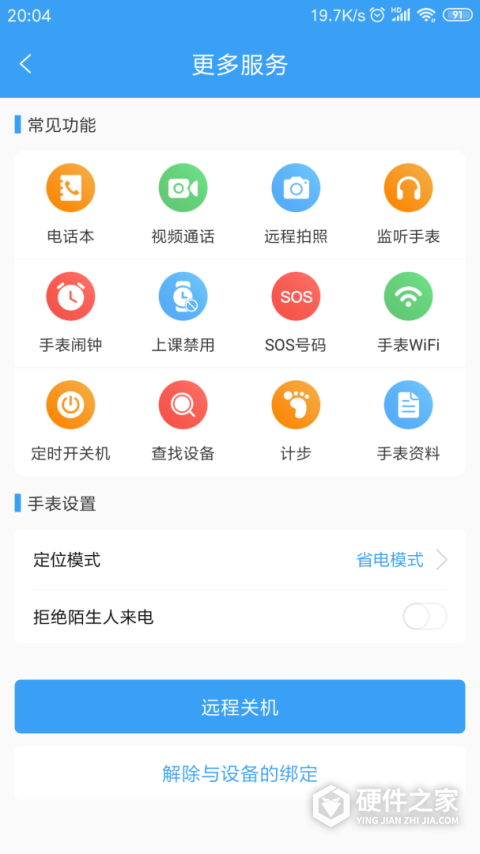 乐康守护软件