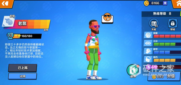 单挑篮球内购版