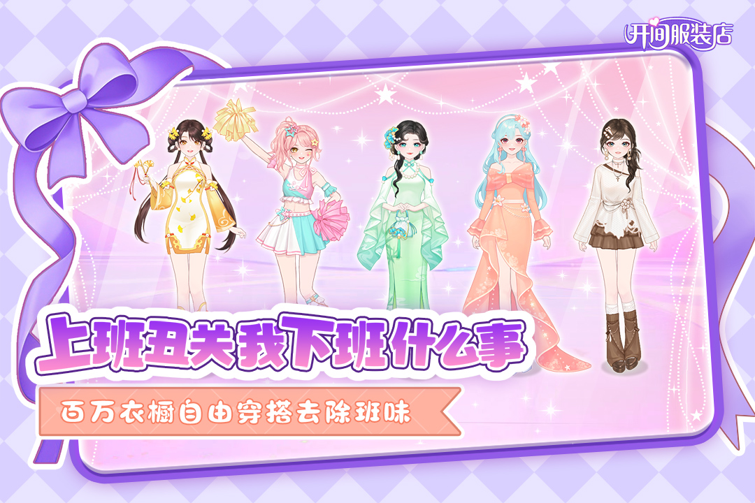 开间服装店九游版