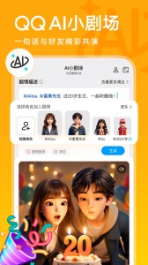 QQ精简版