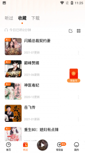 番茄畅听经典版