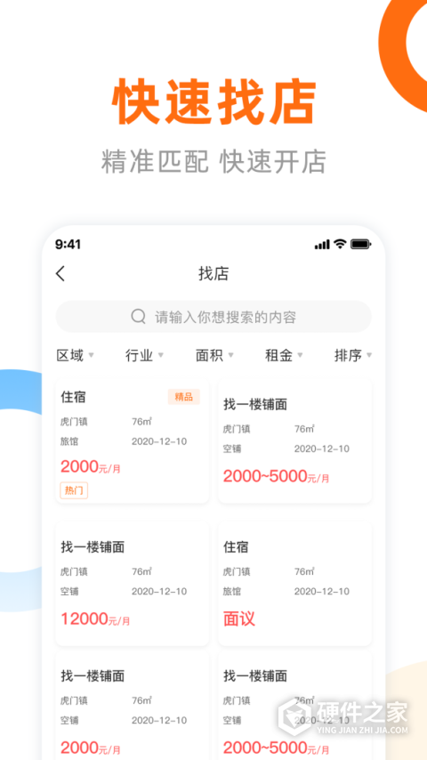 铺先生app