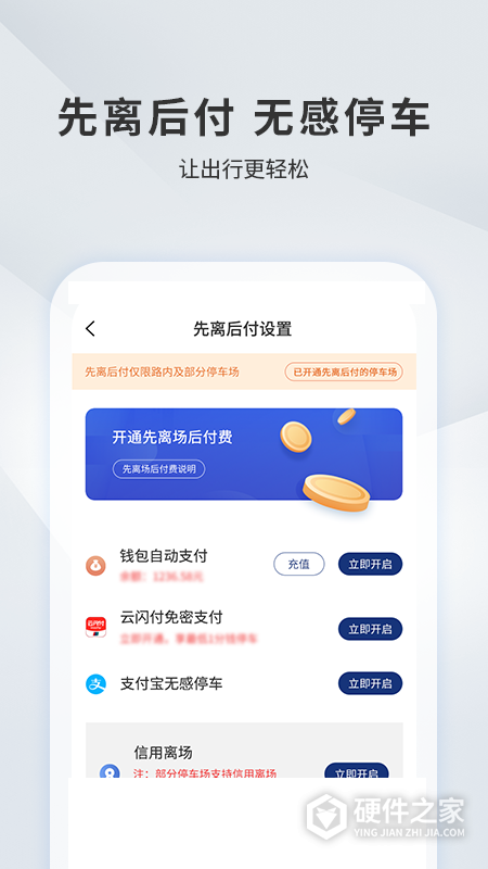 宜昌城市停车app