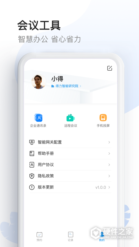 智能会议桌app