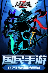 火柴人联盟2小米版