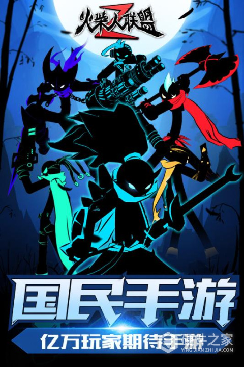 火柴人联盟2小米版