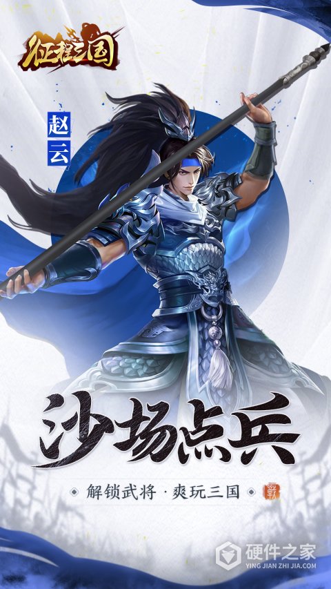 征程三国手游最新版