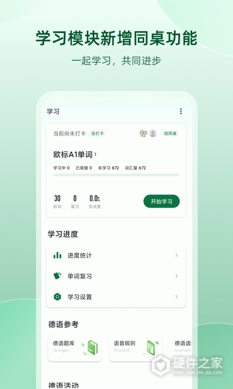 德语助手app