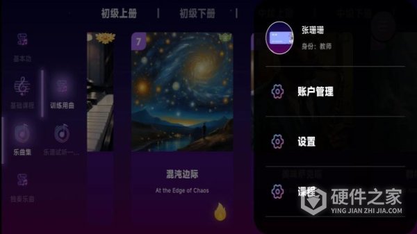 智能乐团陪练