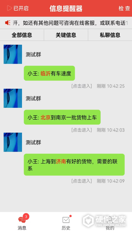 信息提醒器