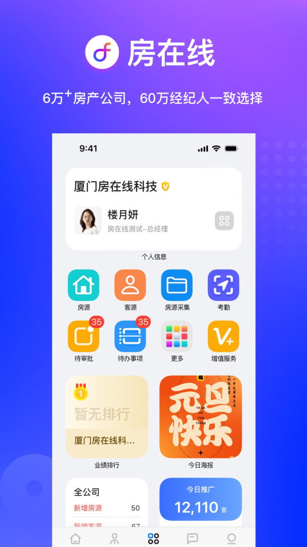 房在线app软件