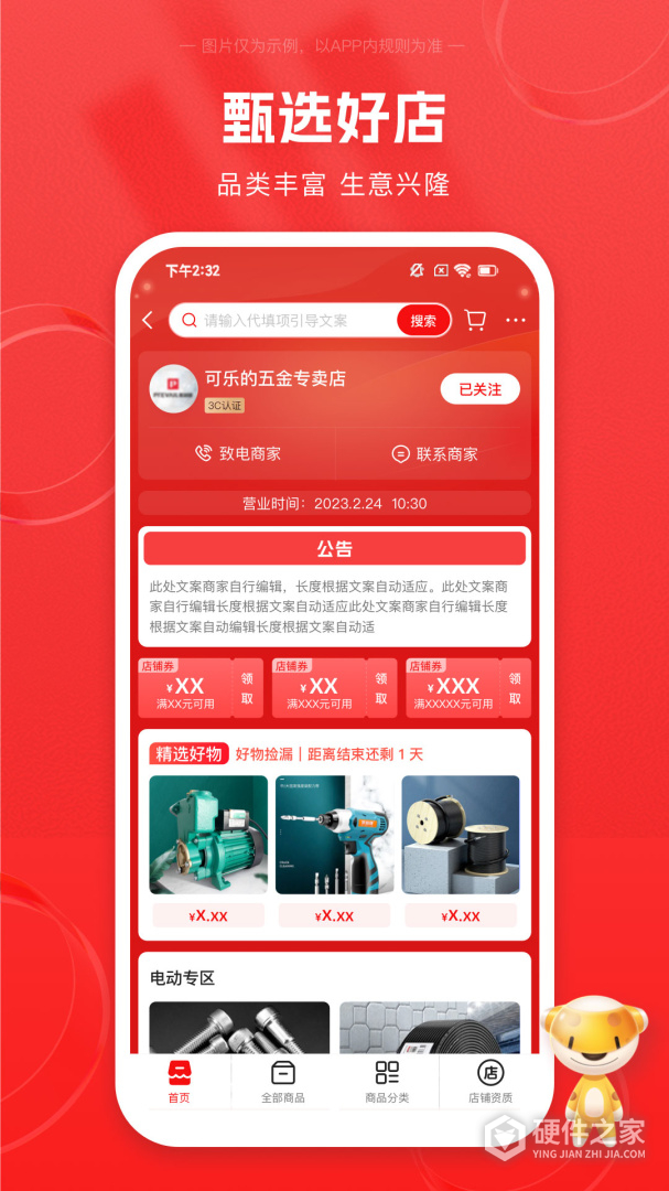 锐锢商城