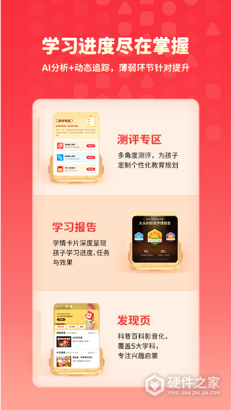 火花思维家长端