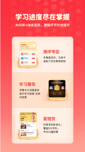 火花思维家长端