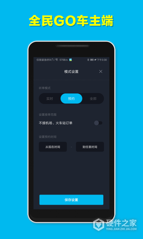 全民GO车主端