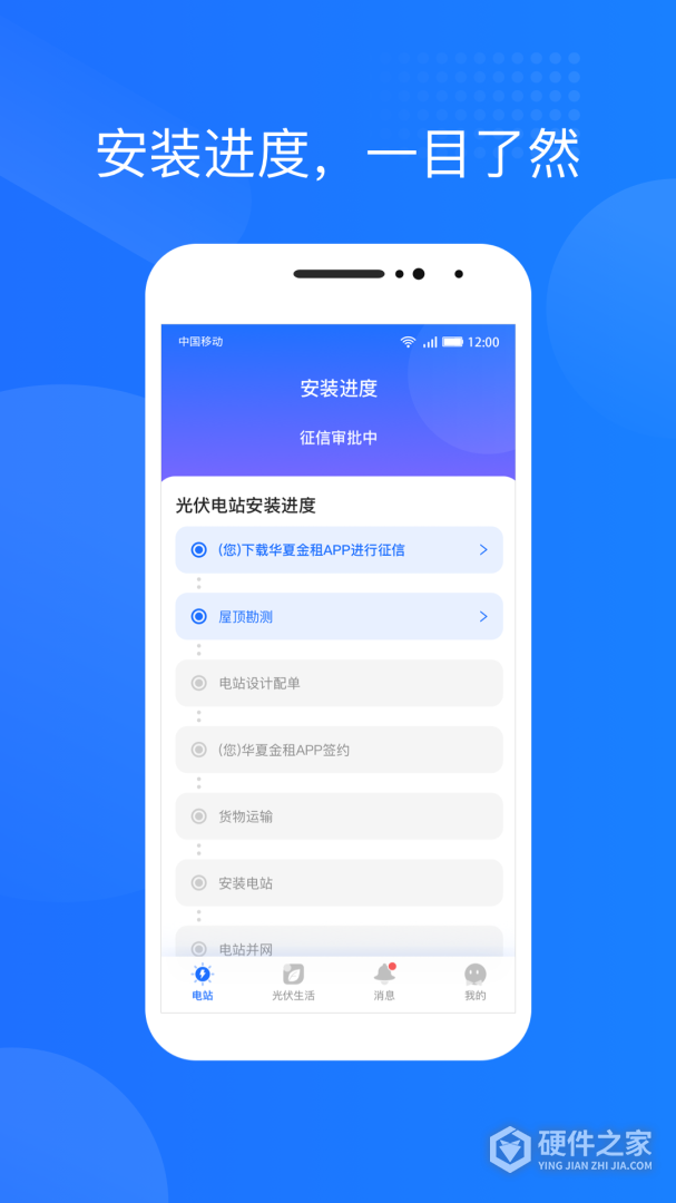 光伏生活