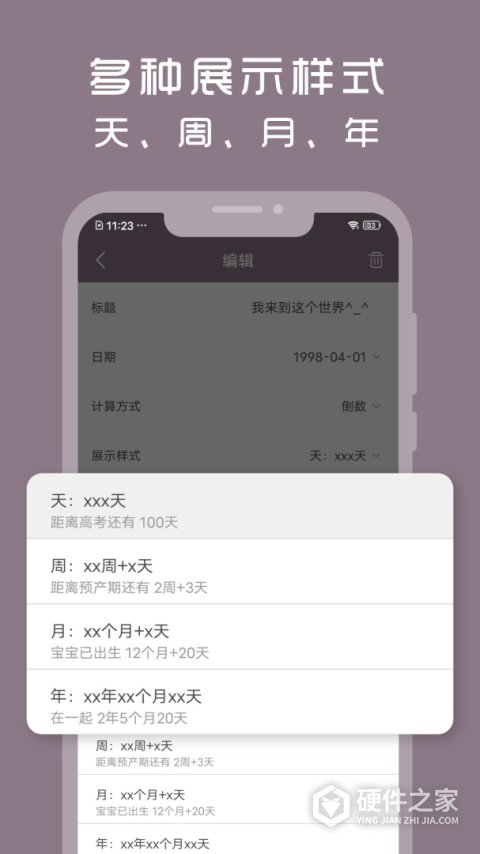 计时光官方版