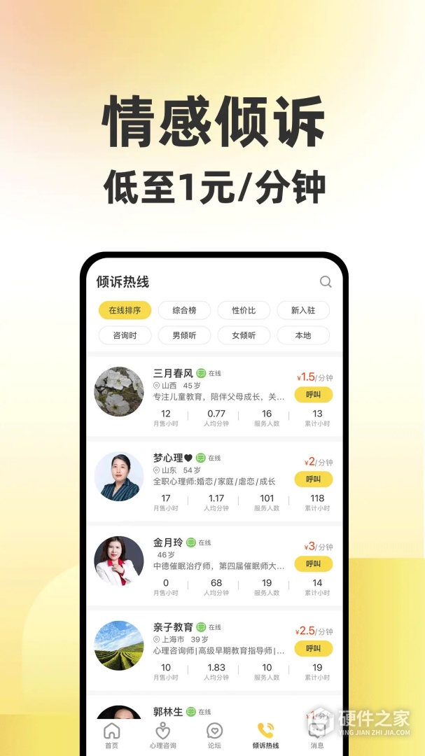 给力心理咨询