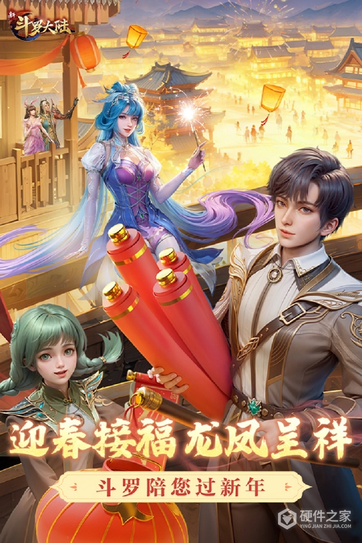 新斗罗大陆体验服