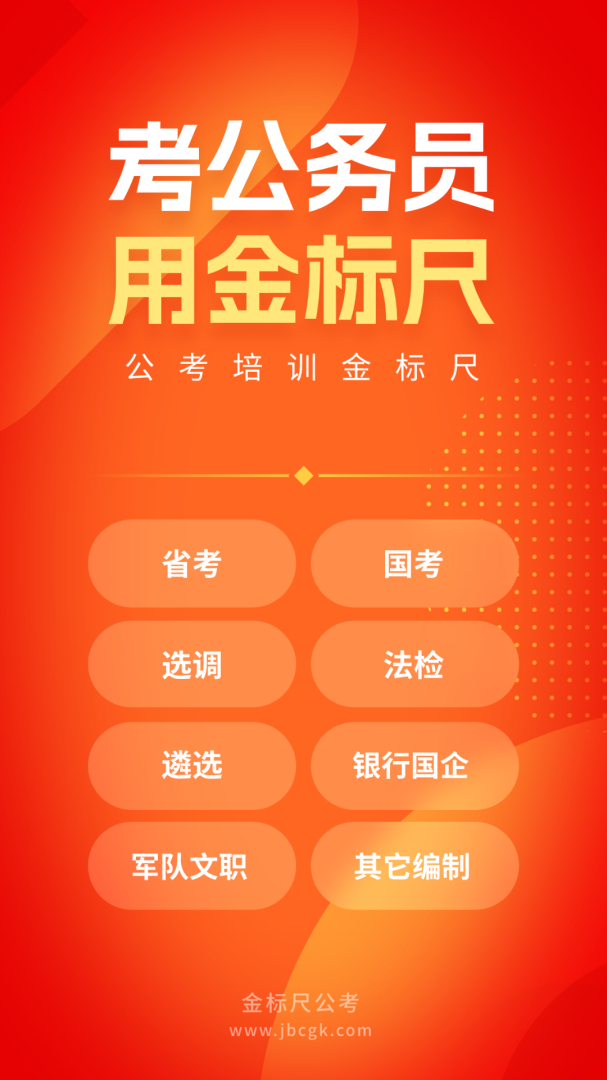金标尺公考最新版本