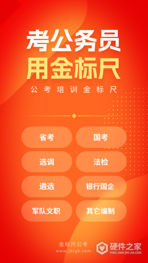 金标尺公考最新版本