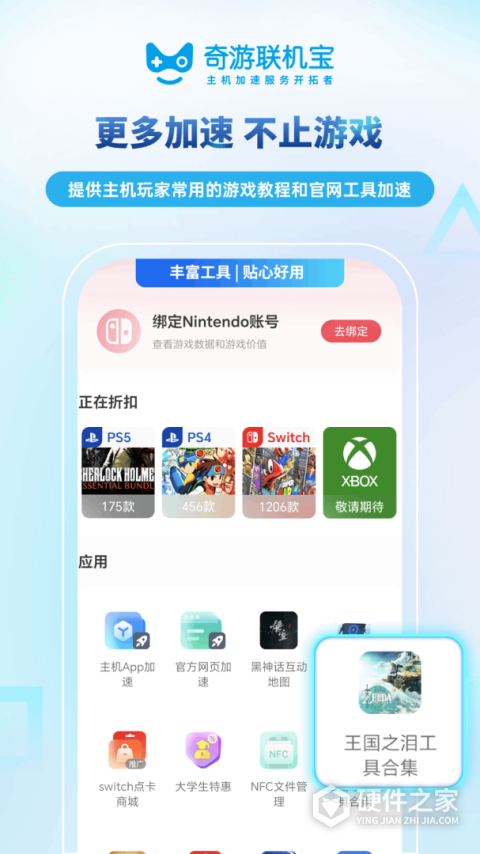 奇游联机宝App