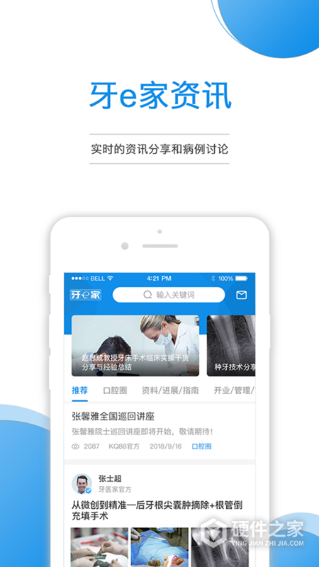 牙e家
