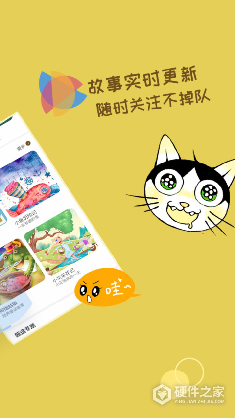宝宝故事APP