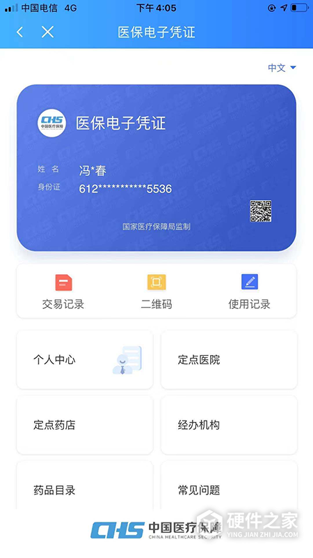 陕西医保app