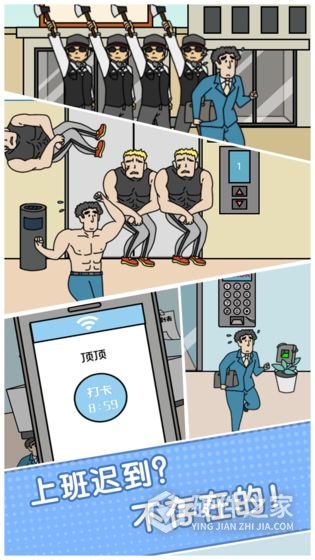 绝对不要迟到游戏