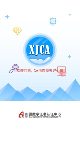 新疆政务通