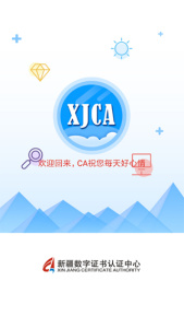 新疆政务通