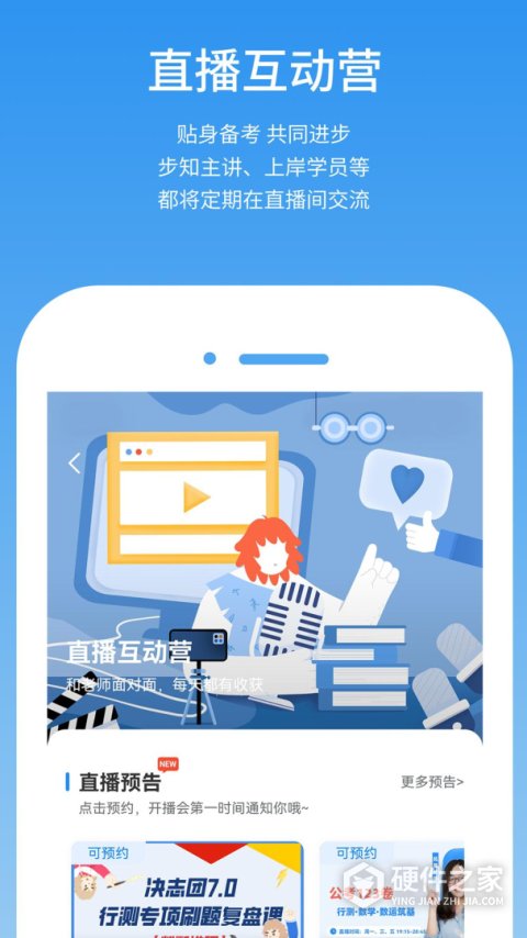 步知公考app