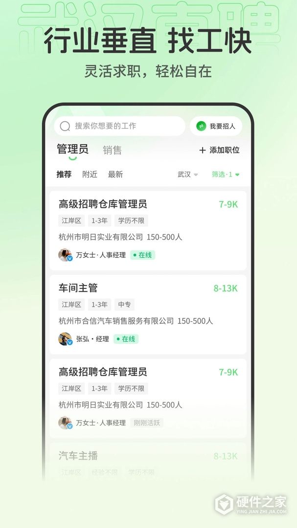 武汉直聘