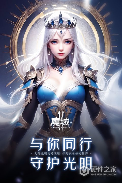 魔域手游2